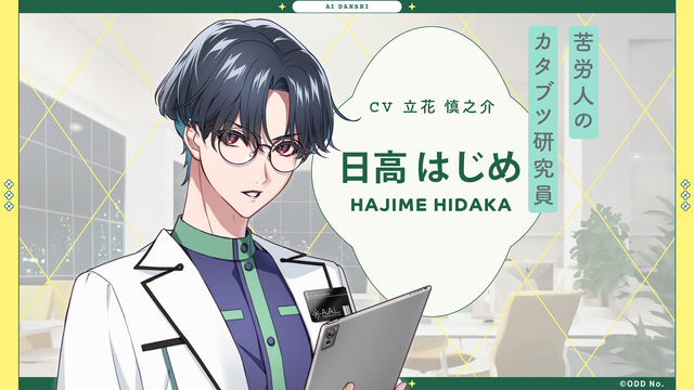 ️「AI男子」キャラクター紹介