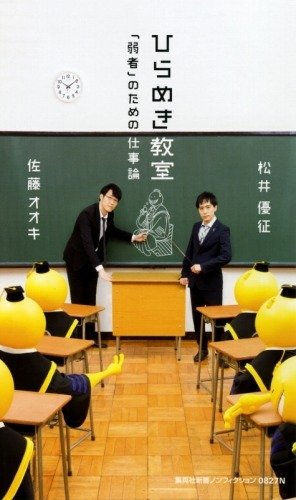 『ひらめき教室 「弱者」のための仕事論』