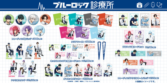 TVアニメ『ブルーロック』ブルーロック診療所シリーズ（C）金城宗幸・ノ村優介・講談社／「ブルーロック」製作委員会