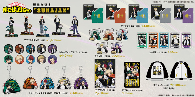 TVアニメ『僕のヒーローアカデミア』着こなせ！“SUKAJAN”シリーズ（C）堀越耕平／集英社・僕のヒーローアカデミア製作委員会