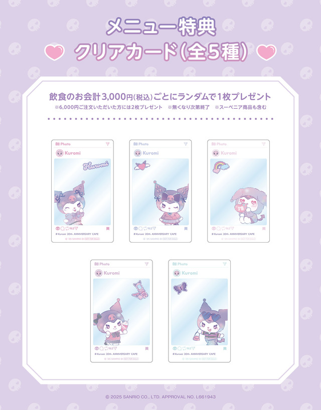 事前予約者限定カフェ利用特典