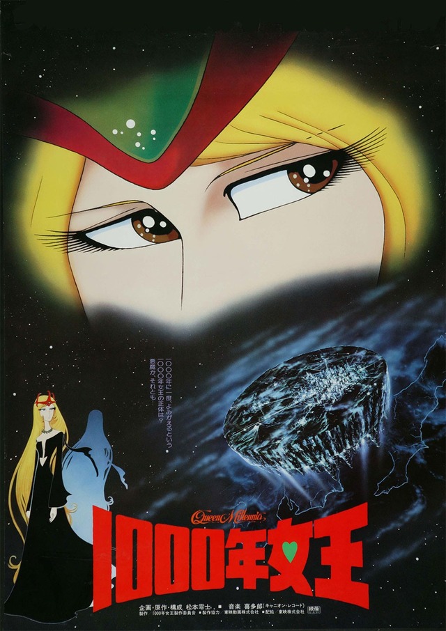 劇場版 銀河鉄道999」ほか松本零士作品を4週連続放送！無料放送