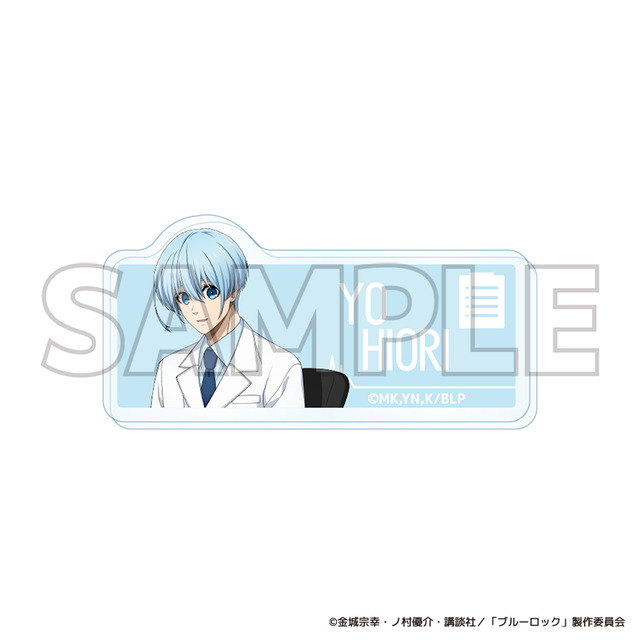 TVアニメ『ブルーロック』ブルーロック診療所シリーズ「トレーディングアクリルネームバッジ　氷織 羊」（C）金城宗幸・ノ村優介・講談社／「ブルーロック」製作委員会