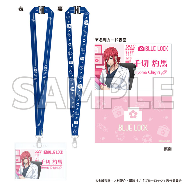 TVアニメ『ブルーロック』ブルーロック診療所シリーズ「ネックストラップ＆名刺カードセット　千切 豹馬」（C）金城宗幸・ノ村優介・講談社／「ブルーロック」製作委員会