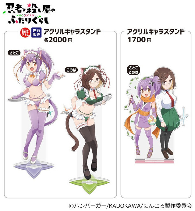 京都国際マンガ・アニメフェア2025に「きゃらON！」が出展　アニメ『忍者と殺し屋のふたりぐらし』（C）ハンバーガー/KADOKAWA/にんころ製作委員会