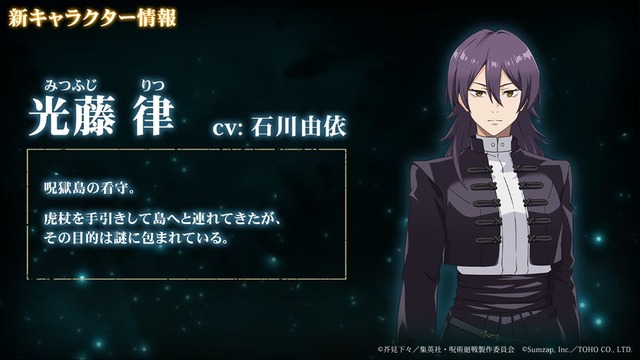 『呪術廻戦 ファントムパレード』オリジナル新キャラクター 光藤律：石川由依