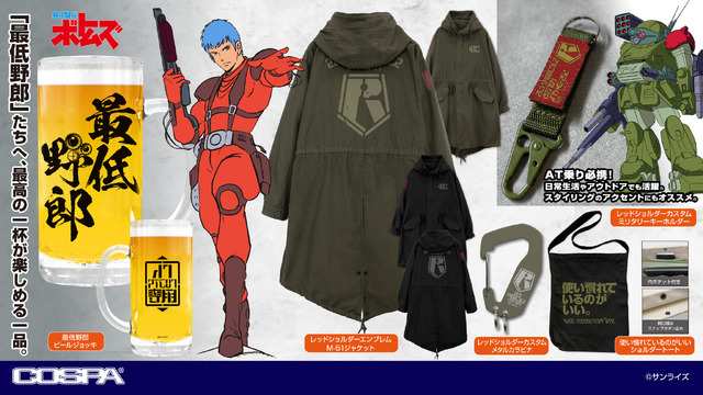 COSPAから『装甲騎兵ボトムズ』アイテムが登場（C）サンライズ