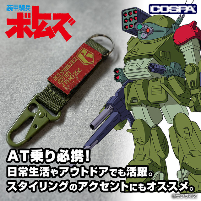 COSPA『装甲騎兵ボトムズ』レッドショルダーカスタム ミリタリーキーホルダー（C）サンライズ