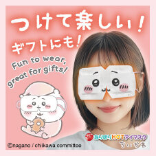 「ちいかわ」になりきりながらリフレッシュ！つけて楽しく、ギフトにもぴったりな温感アイマスク全3種がどれも可愛い