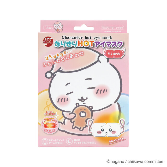 「ちいかわ」になりきりながらリフレッシュ！つけて楽しく、ギフトにもぴったりな温感アイマスク全3種がどれも可愛い