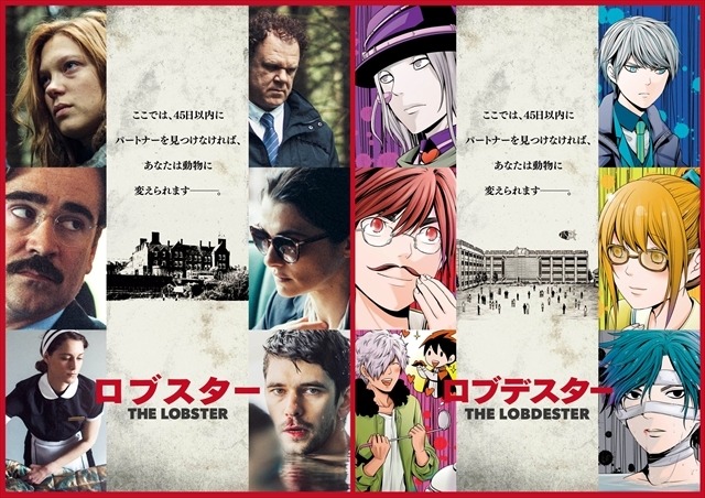 「少年ジャンプ＋」の『ラブデスター』が映画「ロブスター」とコラボ　描き下ろしイラスト公開