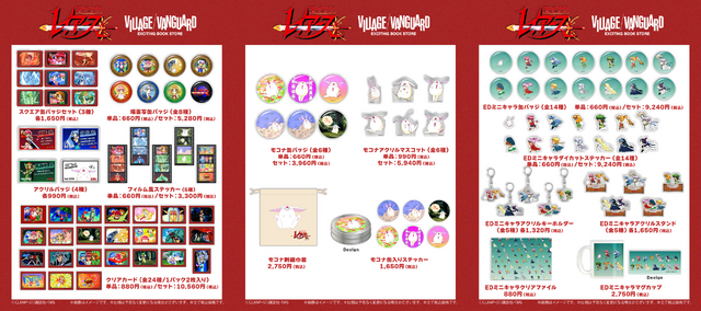 TVアニメ『魔法騎士レイアース』ヴィレッジヴァンガード限定アイテムが登場（C）CLAMP・ST/講談社・TMS