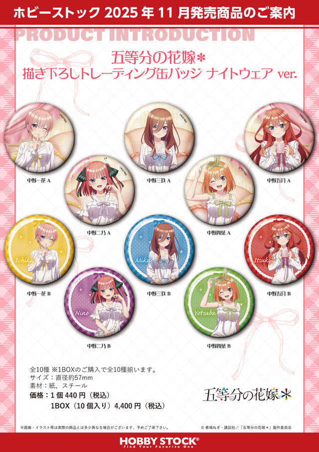 TVスペシャルアニメ『五等分の花嫁＊』描き下ろしトレーディング缶バッジ ナイトウェアver.（C）春場ねぎ・講談社／「五等分の花嫁＊」製作委員会