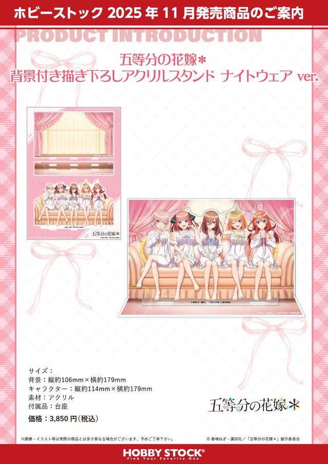 TVスペシャルアニメ『五等分の花嫁＊』背景付き描き下ろしアクリルスタンド ナイトウェアver.（C）春場ねぎ・講談社／「五等分の花嫁＊」製作委員会