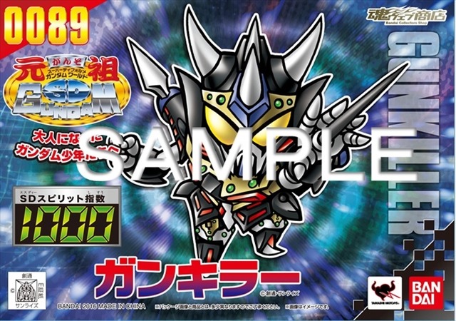 元祖SDガンダムワールドが20年ぶりに復活　第1弾は最強戦士「ガンキラー」