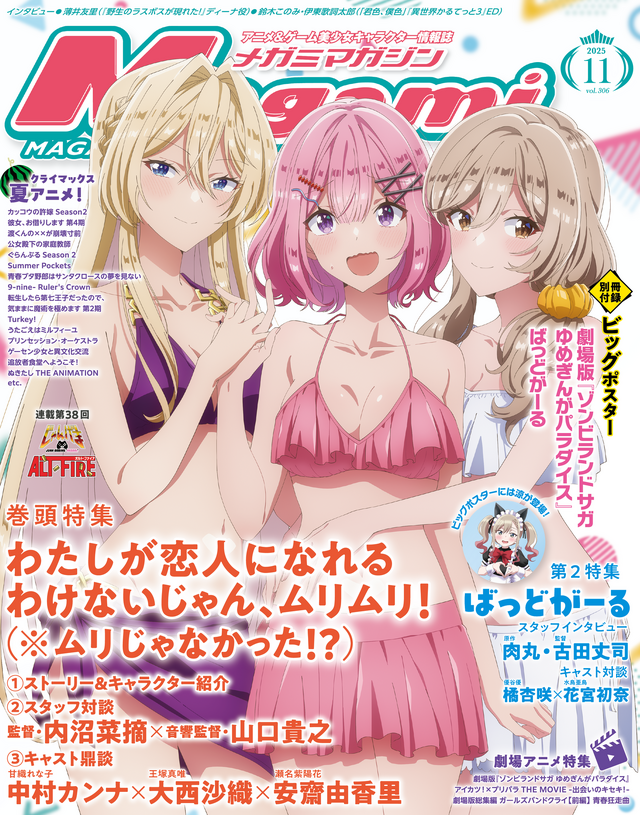 【編集部ブログ】表紙＆巻頭特集は『わたなれ』！第2特集に『ばっどがーる』が登場―メガミマガジン11月号は9月30日発売