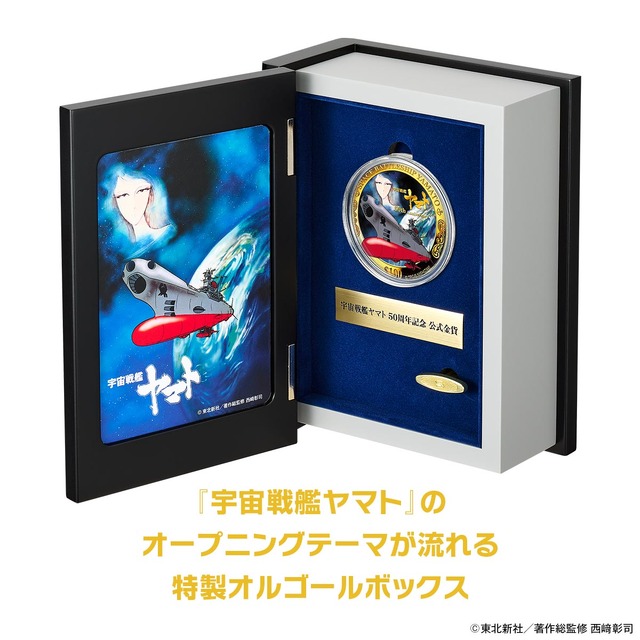 『宇宙戦艦ヤマト』 50周年記念  純金製大型公式カラー金貨