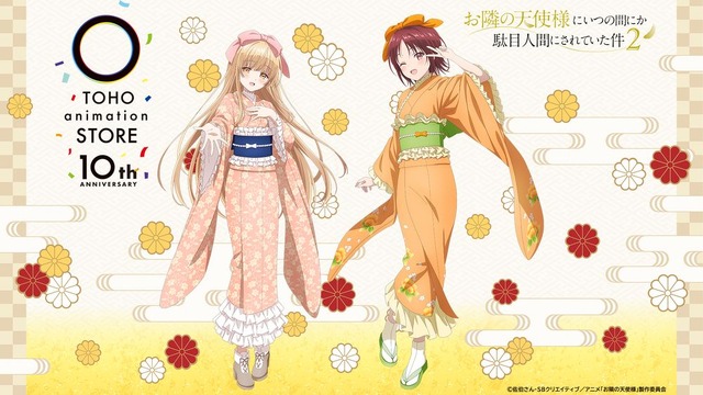 「TOHO animation STORE」10周年記念描き下ろしビジュアル『お隣の天使様にいつの間にか駄目人間にされていた件』