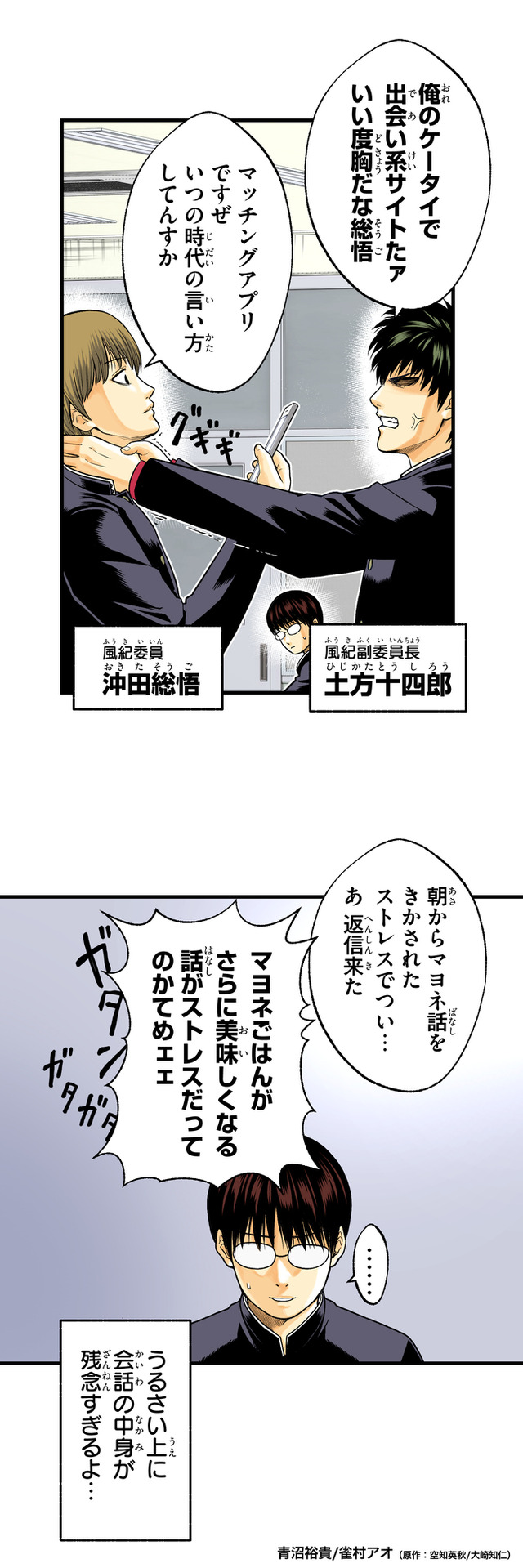 『銀魂 3年Z組銀八先生 とぅぅぅんん!!』