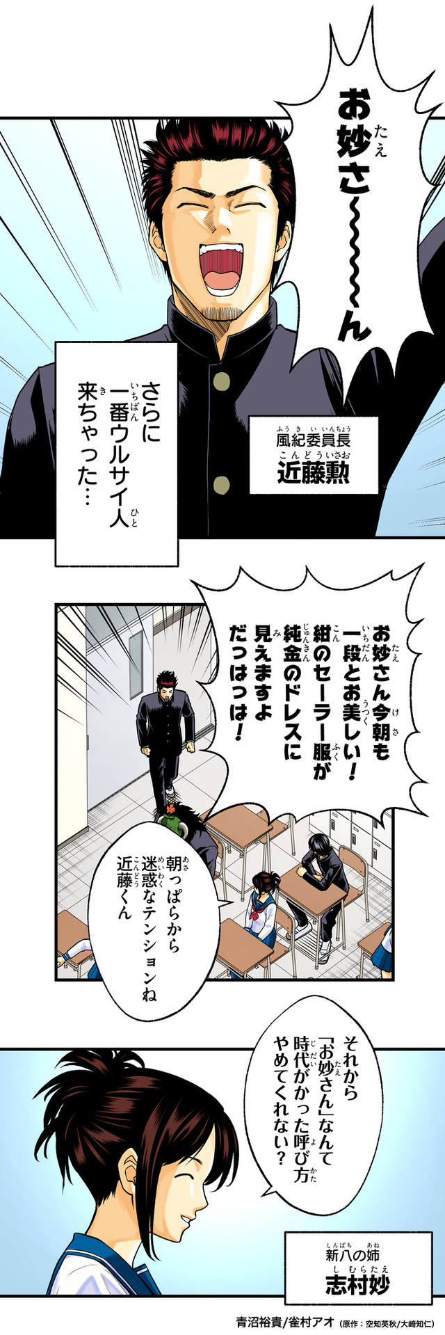 『銀魂 3年Z組銀八先生 とぅぅぅんん!!』