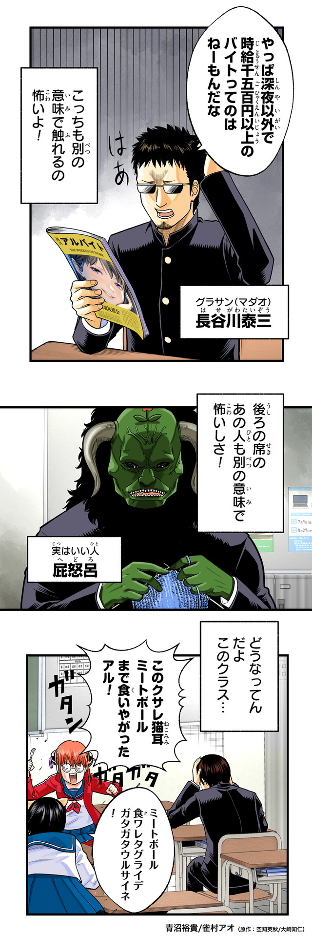 『銀魂 3年Z組銀八先生 とぅぅぅんん!!』