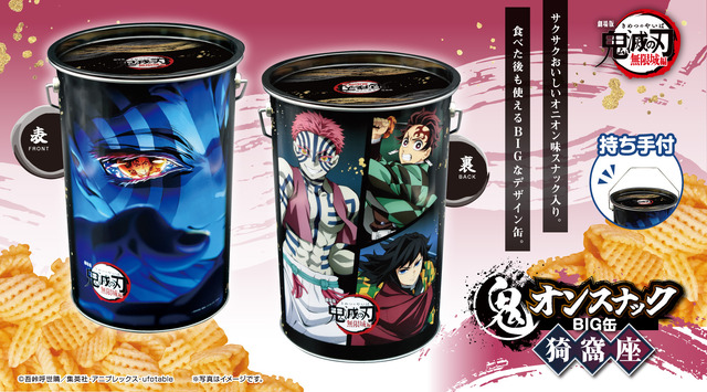 「劇場版『鬼滅の刃』無限城編 第一章 鬼オンスナックBIG缶（猗窩座）」