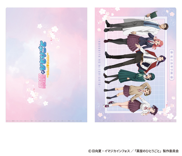 薬屋のひとりごと ~School(ハート)Diaries~  A4クリアフィアル