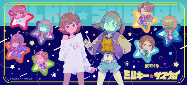 『銀河特急 ミルキー☆サブウェイ』グッズ