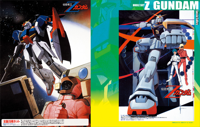 機動戦士Zガンダム大解剖
