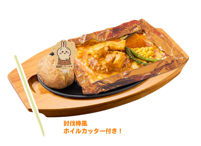ココス×ちいかわ「うさぎのバターチキンカレー包み焼きハンバーグ」（C）nagano / chiikawa committee