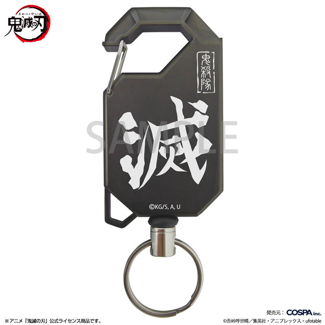 COSPA『鬼滅の刃』鬼殺隊 リールキーホルダー（C）吾峠呼世晴／集英社・アニプレックス・ufotable