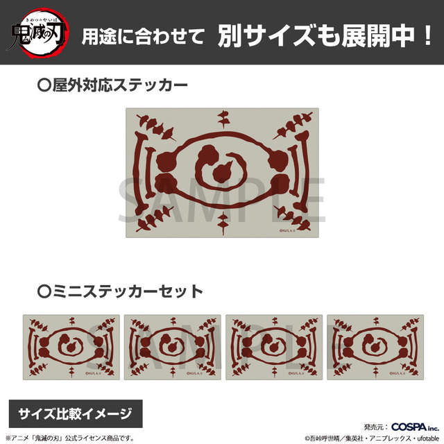 COSPA『鬼滅の刃』愈史郎の血鬼術の札 屋外対応ステッカー（C）吾峠呼世晴／集英社・アニプレックス・ufotable