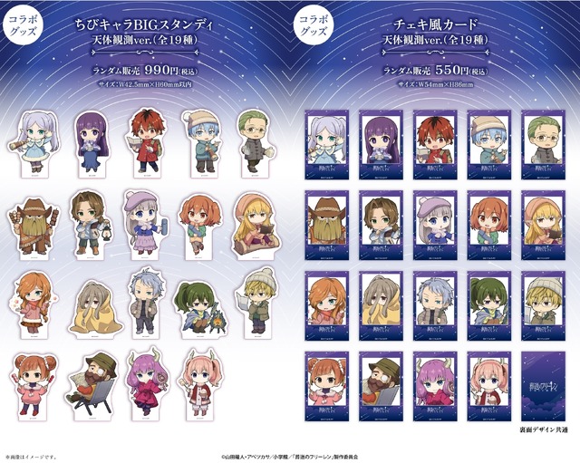 限定コラボグッズ