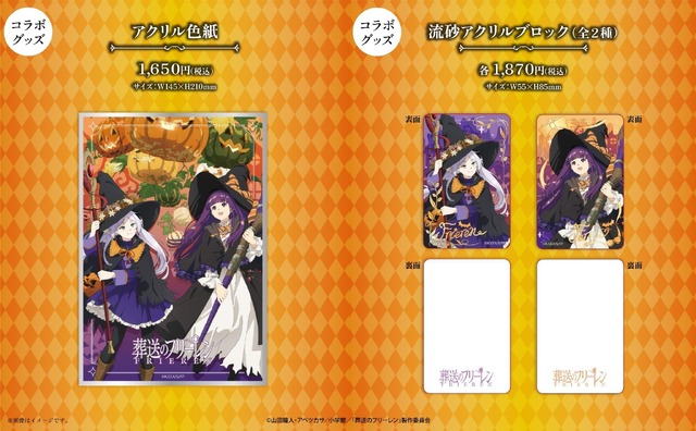 限定コラボグッズ