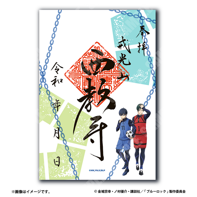 潔 世一/糸師 凛（戒光山 西教寺）