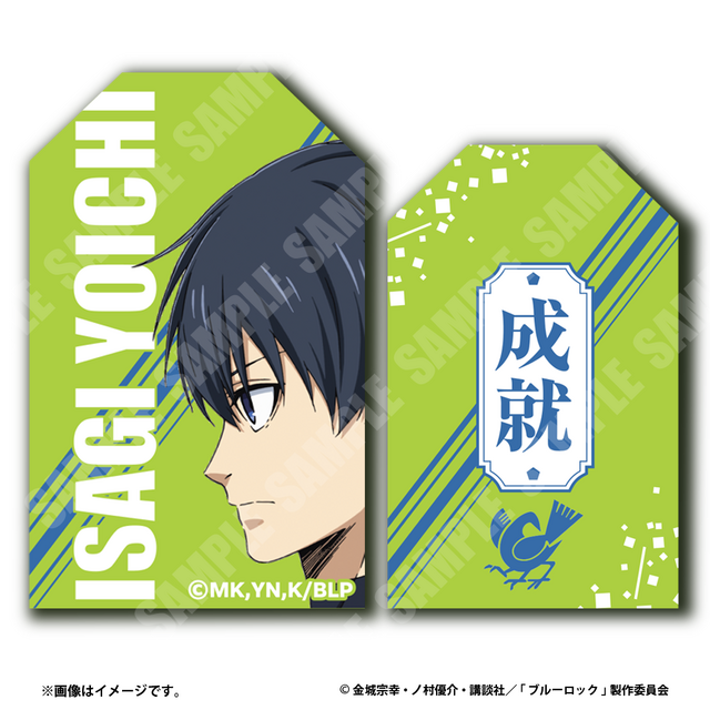 御守り　潔 世一