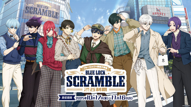 TVアニメ「ブルーロック」×東急不動産 BLUE LOCK SCRAMBLE -渋谷制覇-