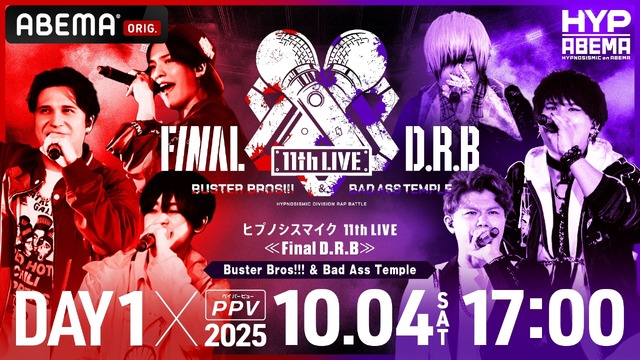 『ヒプノシスマイク 11th LIVE≪Final D.R.B≫Buster Bros!!! ＆ Bad Ass Temple』