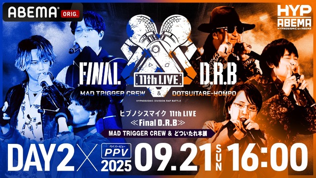 『ヒプノシスマイク 11th LIVE≪Final D.R.B≫MAD TRIGGER CREW ＆ どついたれ本舗』