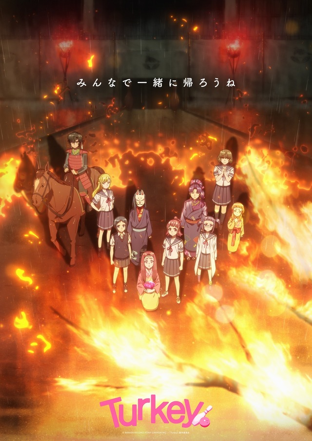 夏アニメ『Turkey!』メインビジュアル