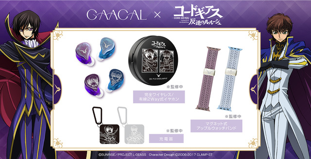 GAACAL『コードギアス 反逆のルルーシュ』コラボ商品