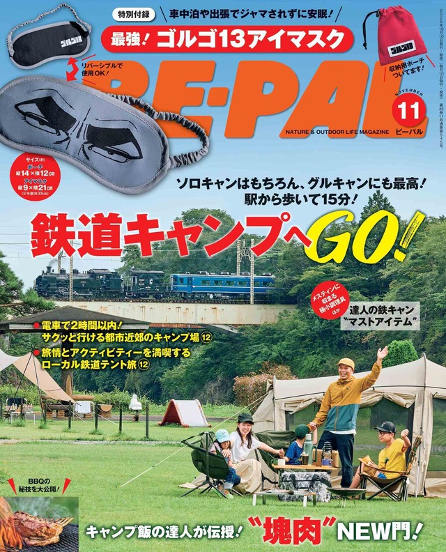 『BE-PAL』11月号