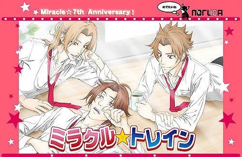 『ミラクル☆トレイン』(C)Miracle Train Project