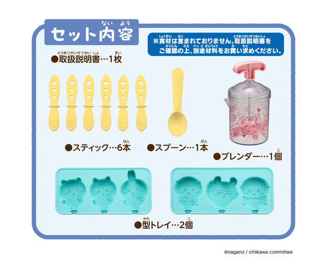 食べるのがもったいない！「ちいかわ」クッキングトイが可愛い―6種のキャラクター型でスイーツバーを作れちゃう
