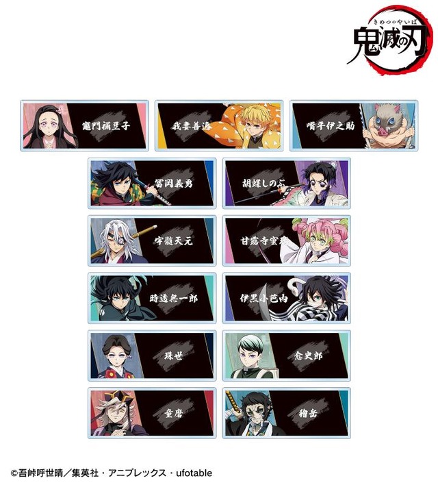 アニメ『鬼滅の刃』トレーディングアクリルネームプレート ver.B（C）吾峠呼世晴／集英社・アニプレックス・ufotable