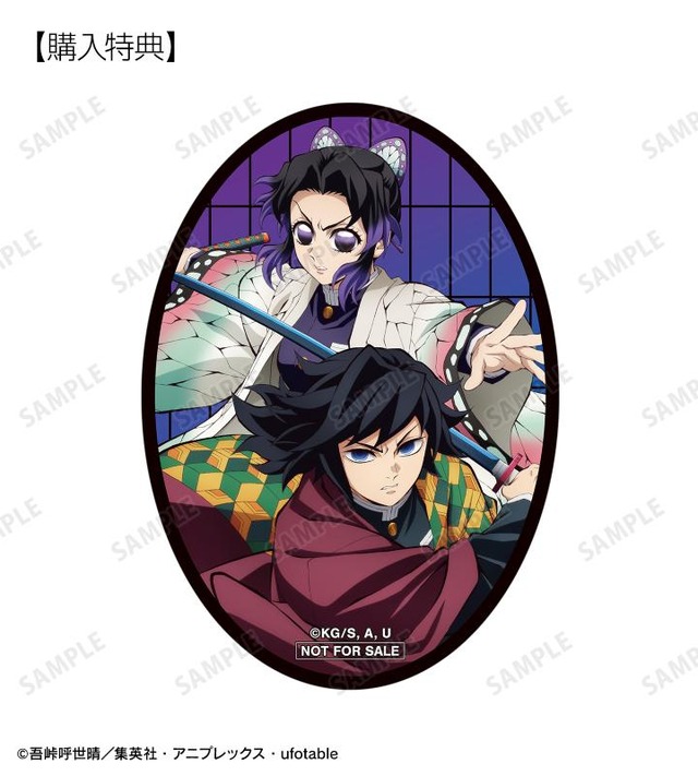 アニメ『鬼滅の刃』トレーディングダイカットステッカー ver.B購入特典「冨岡義勇＆胡蝶しのぶ ダイカットステッカー AMNIBUS限定特典」（C）吾峠呼世晴／集英社・アニプレックス・ufotable