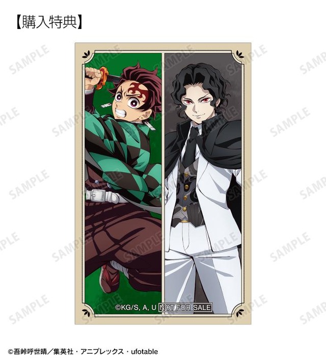 アニメ『鬼滅の刃』トレーディングイラストカード ver.A購入特典「竈門炭治郎＆鬼舞辻󠄀無惨 イラストカード AMNIBUS限定特典」（C）吾峠呼世晴／集英社・アニプレックス・ufotable