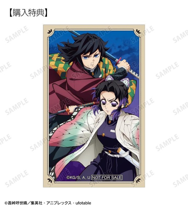 アニメ『鬼滅の刃』トレーディングイラストカード ver.B購入特典「冨岡義勇＆胡蝶しのぶ イラストカード AMNIBUS限定特典」（C）吾峠呼世晴／集英社・アニプレックス・ufotable