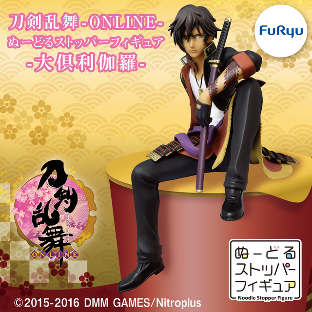 「刀剣乱舞ONLINE」－大倶利伽羅－(2016.11)