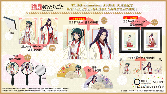 薬屋のひとりごと